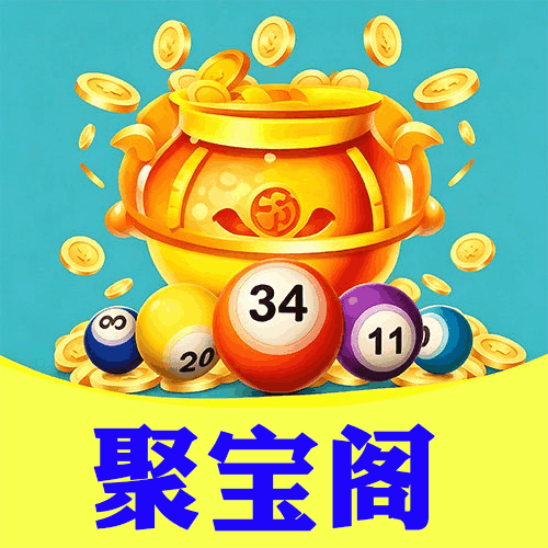 聚宝阁